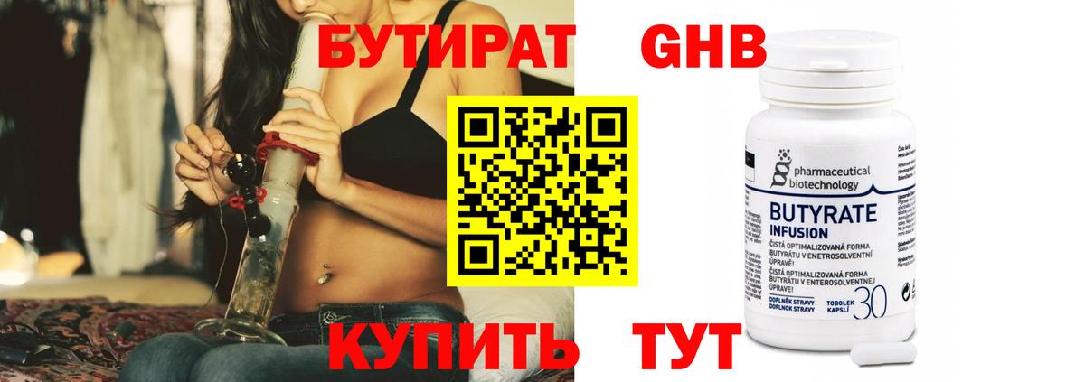 Бутират бутик Ликино-Дулёво