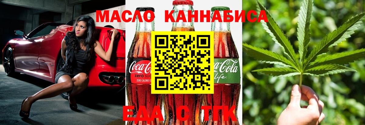 Ликино-Дулёво  Cannafood конопля  Вход с VPN 